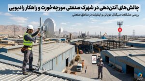 اینترنت شهرک مورچه خورت
